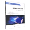 软件测试技术与应用 商品缩略图0