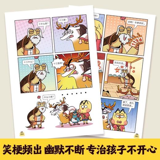乐乐趣 不白吃漫画山海奇缘（4册） 商品图2