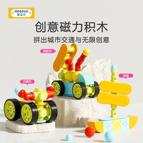 【儿童玩具 | 酷彼伴磁力玩具合集】材质坚固耐摔，多角度可磁吸，智慧创意玩法，全面激活想象力，简单玩转大创意，增加亲子互动性，包装精美有品质，手提便携，给孩子一份有意义的礼物