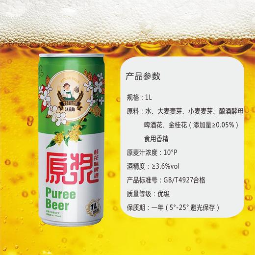 沃嘉伯原浆桂花啤酒1L/罐 商品图3