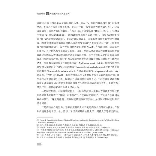 制度环境与大学拔尖创新人才培养/王贺元著/浙江大学出版社 商品图4