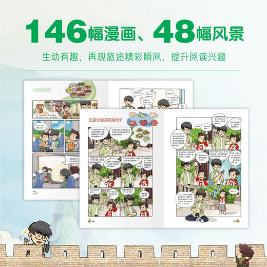 尚童 妙趣中国游学记 大套装（15册） 商品图3