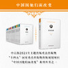 於崇文传 中国因他们而改变系列丛书 商品缩略图0