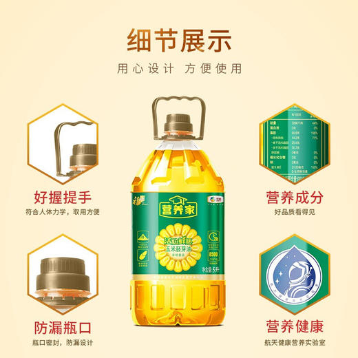 福临门营养家活粒鲜胚玉米油5L 商品图3