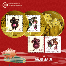 【上海造币】2020鼠年邮票铜章