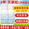 2甲灭草松水稻苗后除阔叶莎草三菱草矮慈姑水花生专用除草剂正品 商品缩略图0