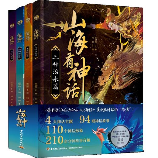 山海有神话（全4册） 商品图0