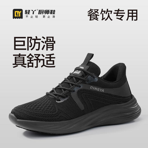 轻丫专业防滑鞋SRC标准透气四季款无包头无中底轻便厨师 商品图0