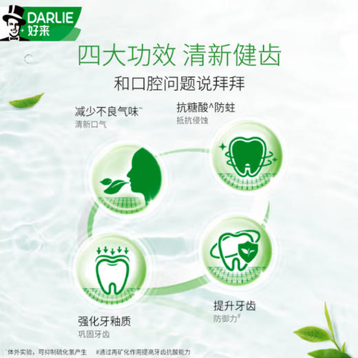 DARLIE好来茶倍健牙膏（茉莉白茶）【190g】 商品图3
