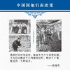 徐锦堂传 中国因他们而改变系列丛书 商品缩略图2