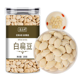 农家白扁豆250g 手工精选，原色原味， 营养丰富！五谷杂粮粗粮