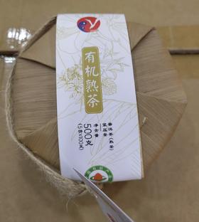 盐百有机普洱熟茶（5饼*100克）