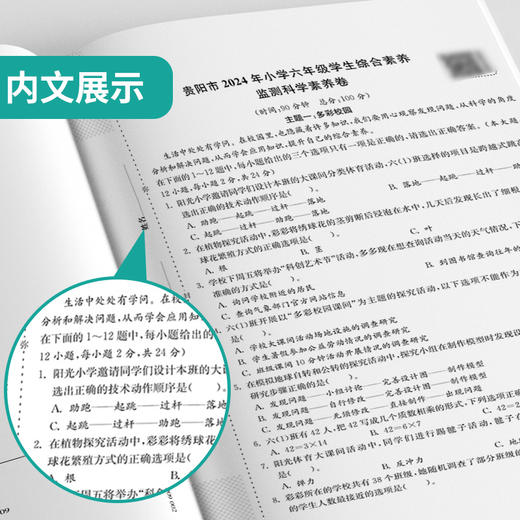 【贵州】备考2025 语文/数学/英语 小学毕业升学考试试卷精选 商品图3