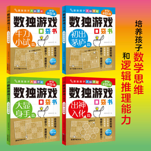 数字大作战 桌游礼盒比较大小策略规划儿童桌游数独游戏口袋书 商品图2