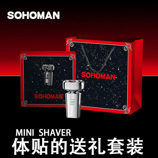 索哈曼SOHOMAN 金刚电动剃须刀 商品图5