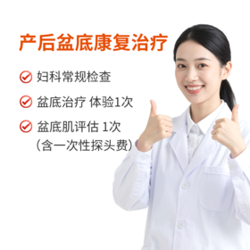 产后盆底康复治疗