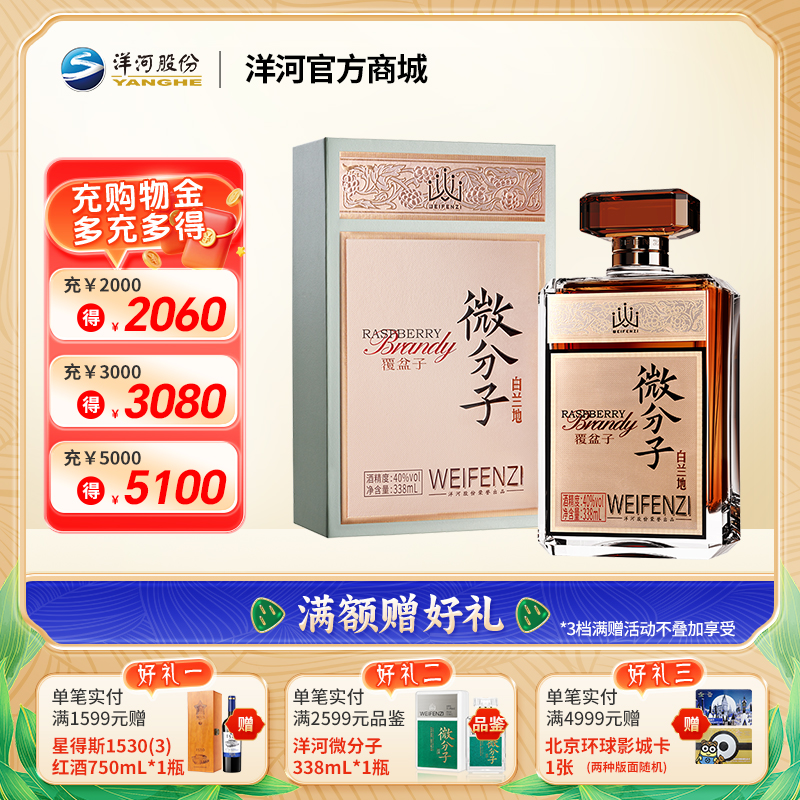 洋河 微分子覆盆子白兰地 
 调配酒果香树莓黑莓味 40度338mL单瓶装