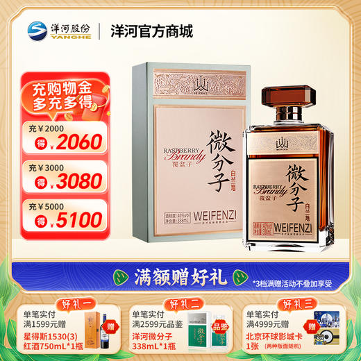洋河 微分子覆盆子白兰地 
 调配酒果香树莓黑莓味 40度338mL单瓶装 商品图0