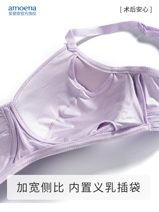 【优惠详情咨询客服】Amoena爱蒙娜德国进口义乳文胸乳腺术后专用胸罩无钢圈内衣 45071 商品图4