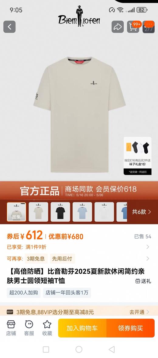 比Y勒芬 速干休闲简约亲肤圆领短袖T恤 Z-15386 商品图3