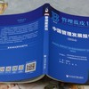 中国管理发展报告.2024 商品缩略图3