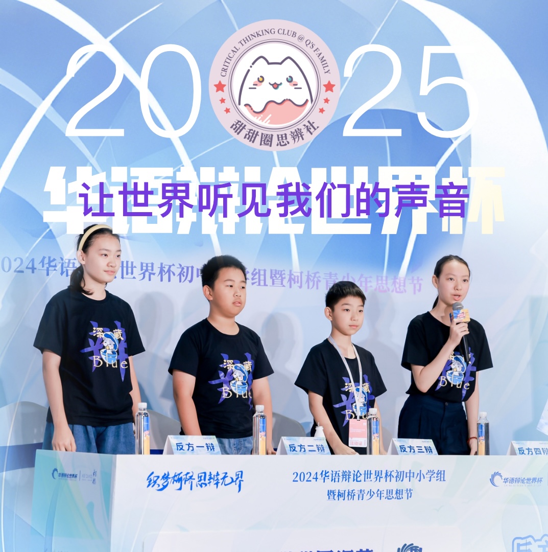 【决赛】晋级华语辩论世界杯线下赛！8天7晚独立营~