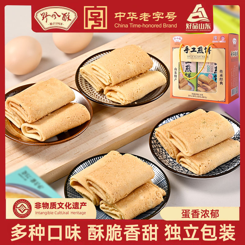 野风酥手工煎饼300g礼盒装 中华老字号山东特产伴手礼独立包装儿童零食