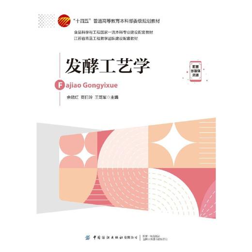 发酵工艺学 商品图1