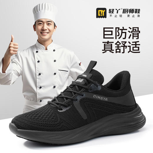 轻丫专业防滑鞋SRC标准透气四季款无包头无中底轻便厨师 商品图3