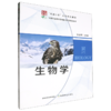 生物学 商品缩略图0