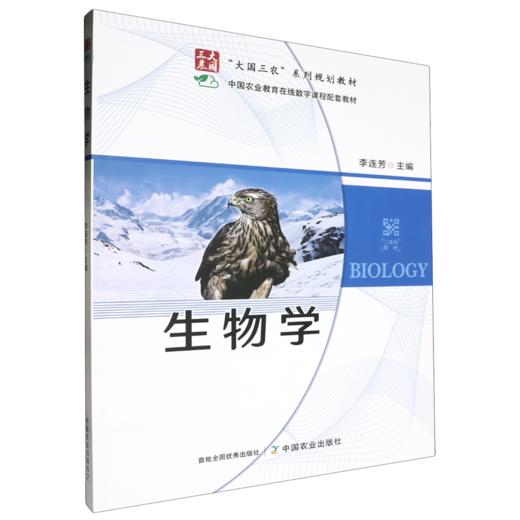 生物学 商品图0