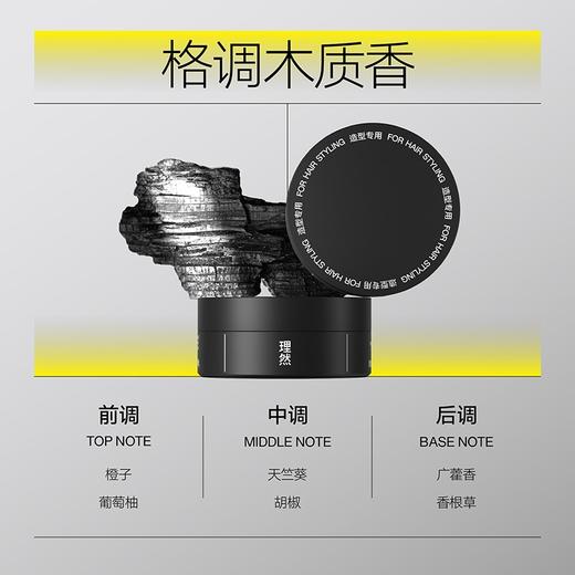 理然发泥自然哑光持久造型蓬松哑光塑型啫喱碎发整理木质香发泥80g 商品图3