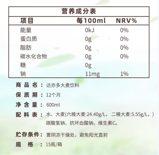 达亦多大麦茶饮料 商品图2