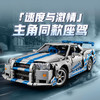 乐高LEGO 速度与激情日产 Skyline GT-R (R34)LEGC42210 商品缩略图1