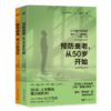 《预防衰老，从50岁开始》《晚年健康，由70岁决定》 商品缩略图0