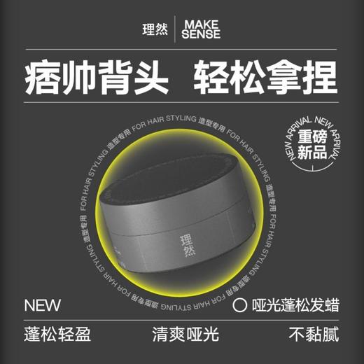 理然发蜡自然持久立挺造型哑光蓬松塑型发蜡碎发整理80g 商品图0