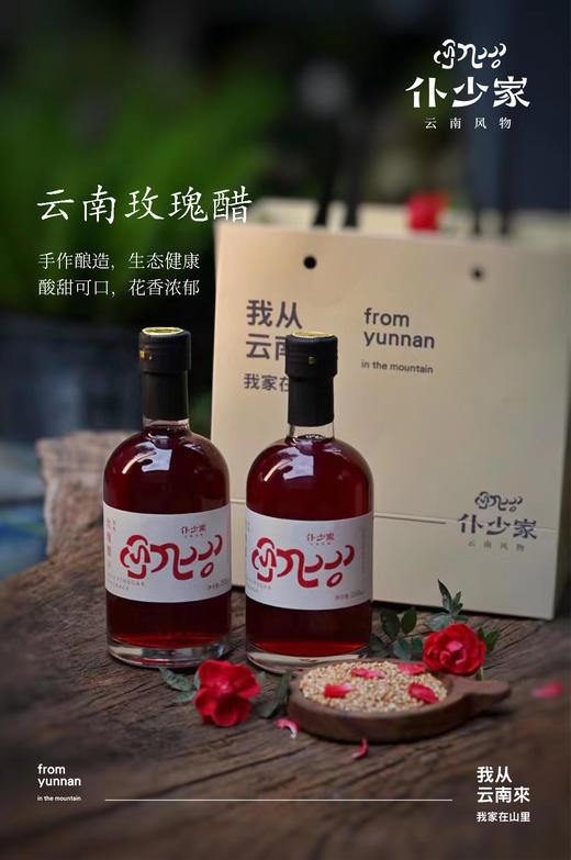 【到货冷藏保存!!!】【玫瑰醋  来自远方云南的味道】 几年前展会上喝到过  至今念念不忘  淡淡的  带有玫瑰的香气 商品图1