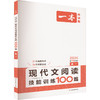 现代文阅读技能训练100篇 高一 2026 商品缩略图0