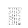 李太白文集(共8册)(精)/四部要籍选刊/集部/(唐)李白/(清)王琦/浙江大学出版社 商品缩略图4