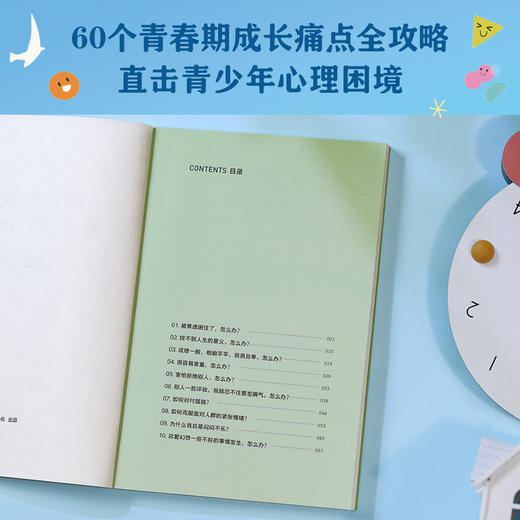 成长的烦恼，跟心理老师聊聊（3册套装/单本）：学习篇/人际关系篇/情绪篇 商品图2