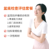 盆底检查评估套餐 商品缩略图0