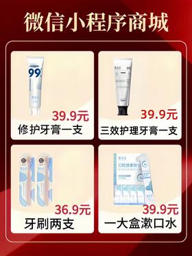 微信商城首冲活动-护牙大礼包（修护牙膏一支+三效护理牙膏一支+一大盒漱口水20支+两只软毛牙刷）