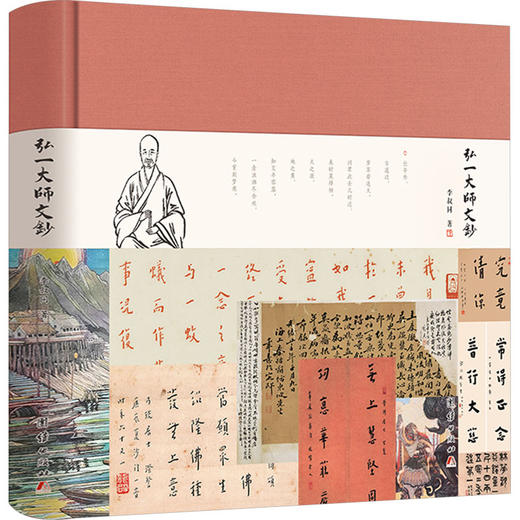 弘一大师文钞 商品图0