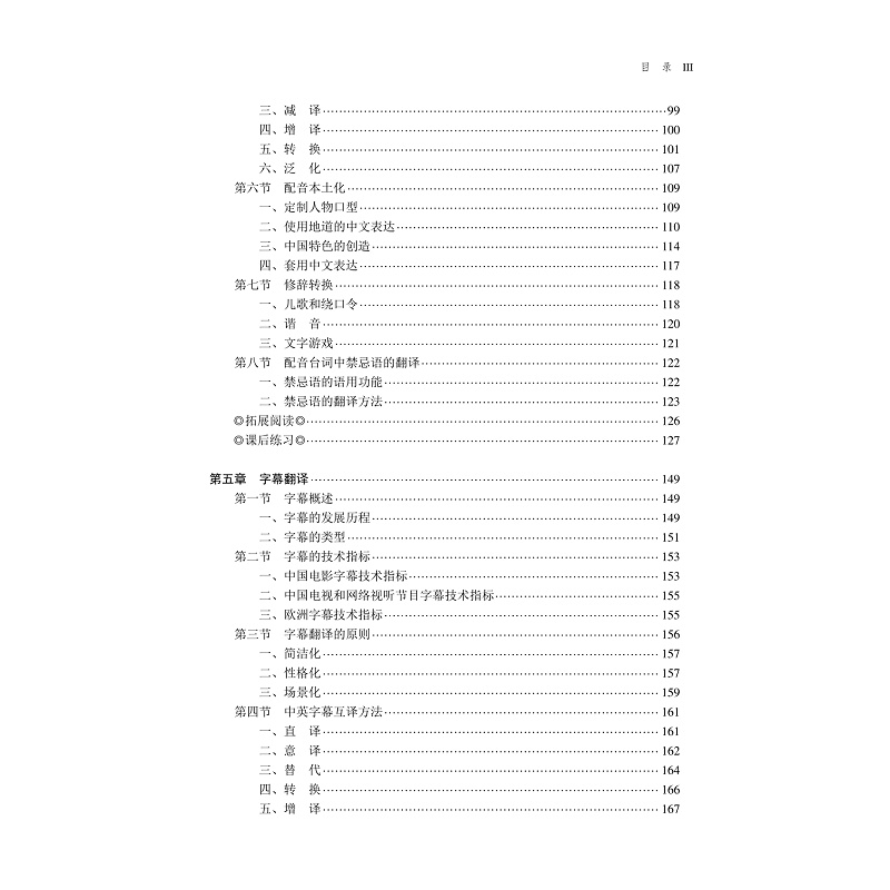 试读PDF-9787308261074(1-1)-影视英汉互译教程_012.jpg