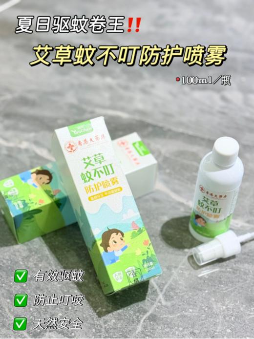 🌿 紧急开团夏季守护计划 ❗️19.9💰🉐3支❗️随手一喷就能驱蚊🦟让蚊子闻风丧胆❗【瑶辰艾草蚊不叮防护花露水喷雾】万用❗️真正的夏日必备防蚊虫 商品图1