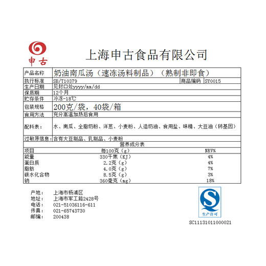 奶油南瓜汤，200克/袋 商品图1