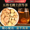 康美 五指毛桃土茯苓茶 中药材煲汤煮水代茶饮独立小包装 商品缩略图0