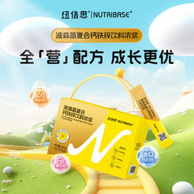 ² 【纽倍思波森莓液体钙铁锌】每条含钙125mg+铁1.8mg+锌1.8mg+800mg波森莓 酸奶果味 10ml*30条/盒 HM02-CRMM-NBS