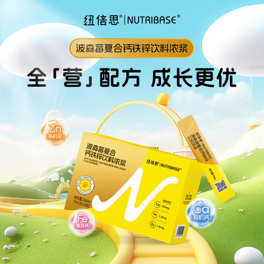 ² 【纽倍思波森莓液体钙铁锌】每条含钙125mg+铁1.8mg+锌1.8mg+800mg波森莓 酸奶果味 10ml*30条/盒 HM02-CRMM-NBS 商品图0