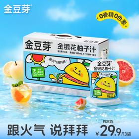 金豆芽金银花柚子汁礼盒